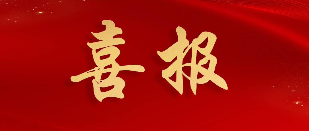 熱烈祝賀民興電纜榮獲廣東省線(xiàn)纜協(xié)會(huì)多個(gè)重量級(jí)獎(jiǎng)項(xiàng)！